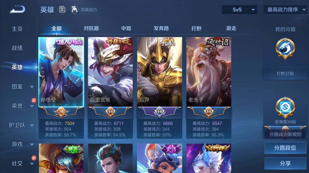 WZLX4126655王者荣耀账号详情图7