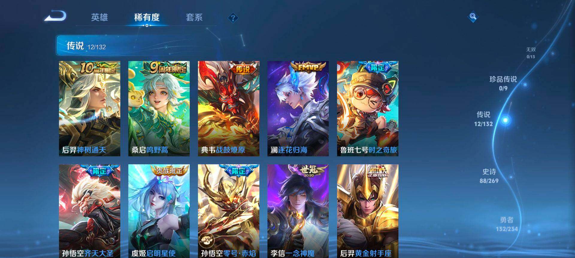 WZQM4102632王者荣耀账号详情图6 WZQM4102632王者荣耀账号详情图6