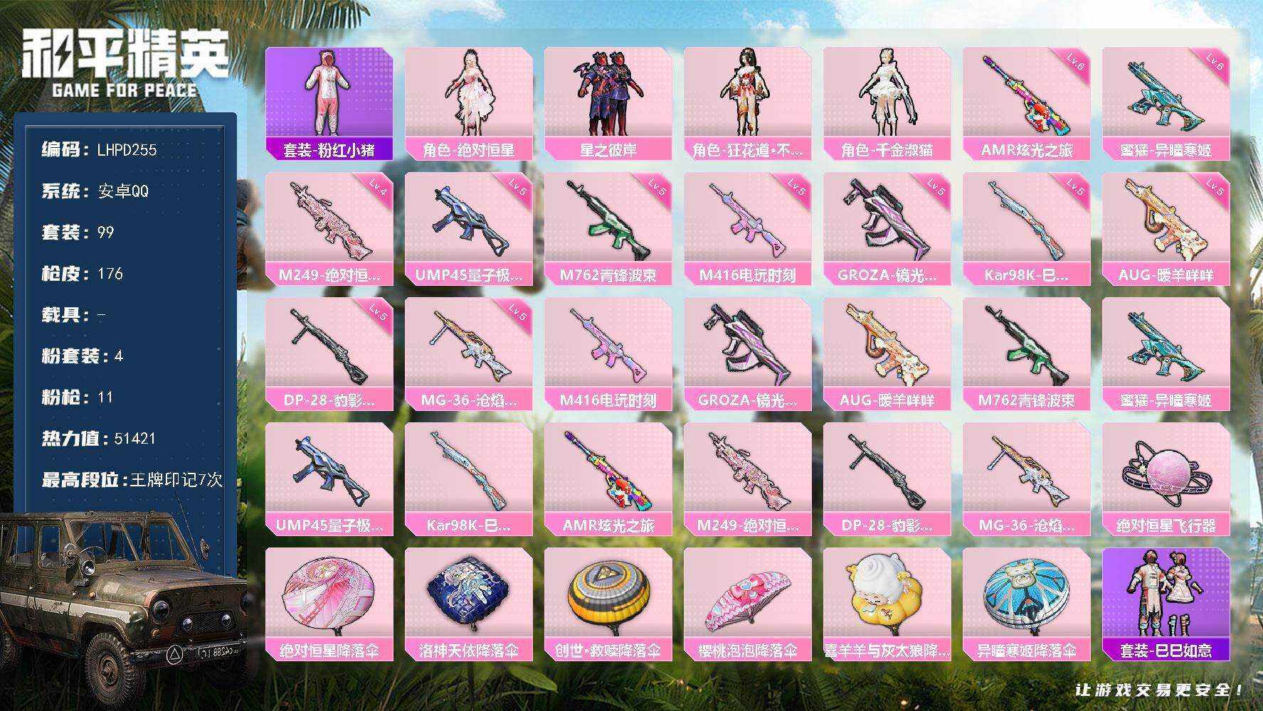 HPLX465944和平精英账号详情图6