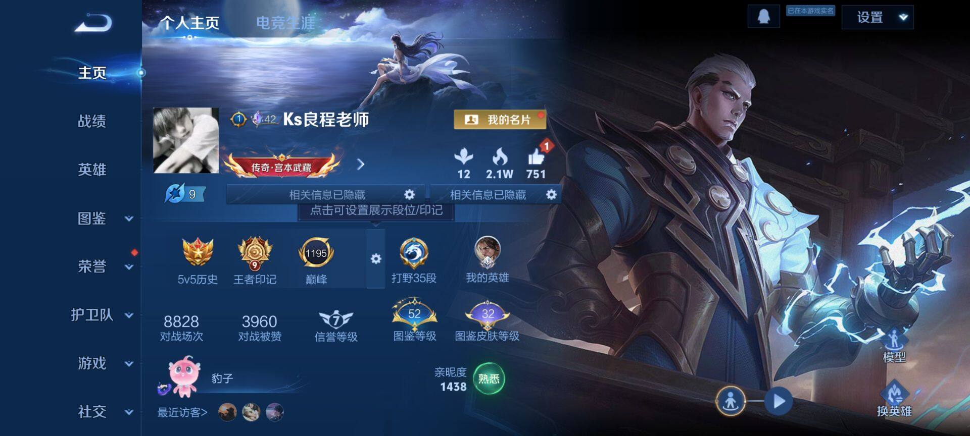 WZQM4102642王者荣耀账号详情图3