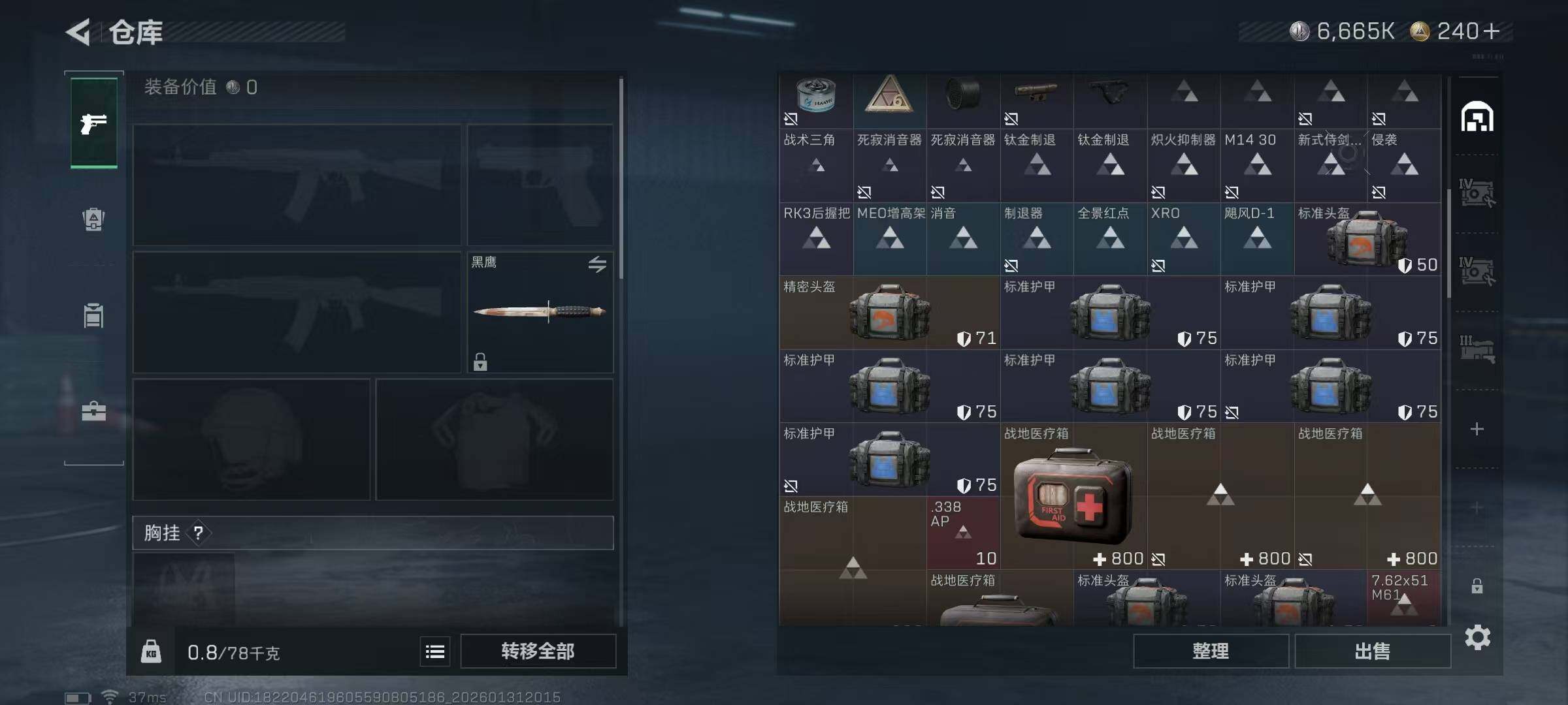 SJZQM440080三角洲行动账号详情图9