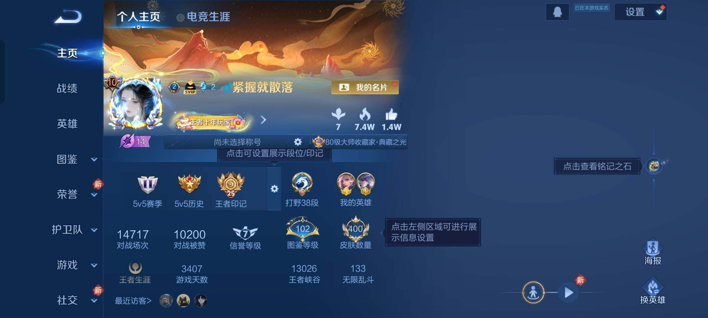 WZKG4102640王者荣耀账号详情图14