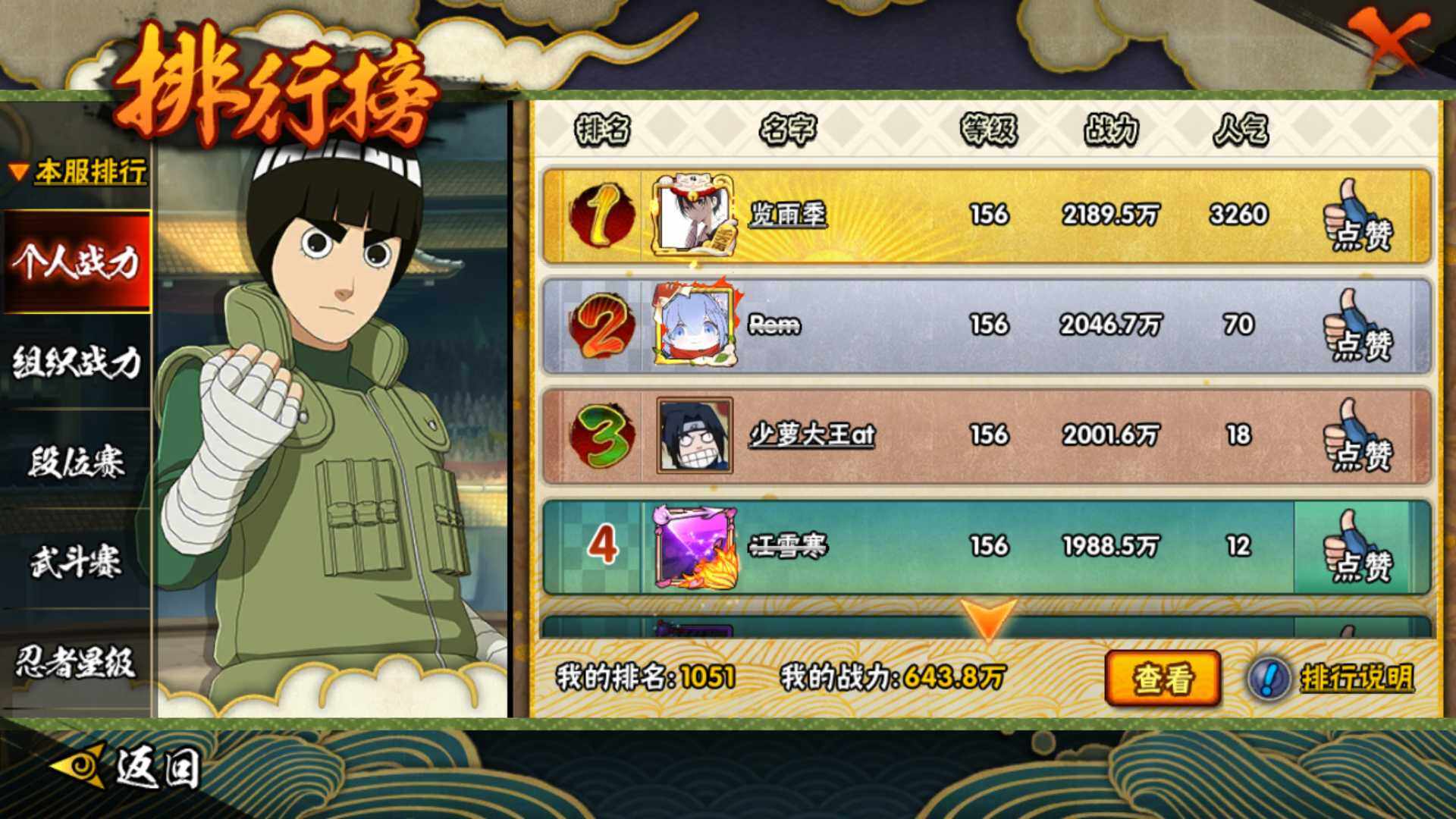 HYLFY47067火影忍者账号详情图18