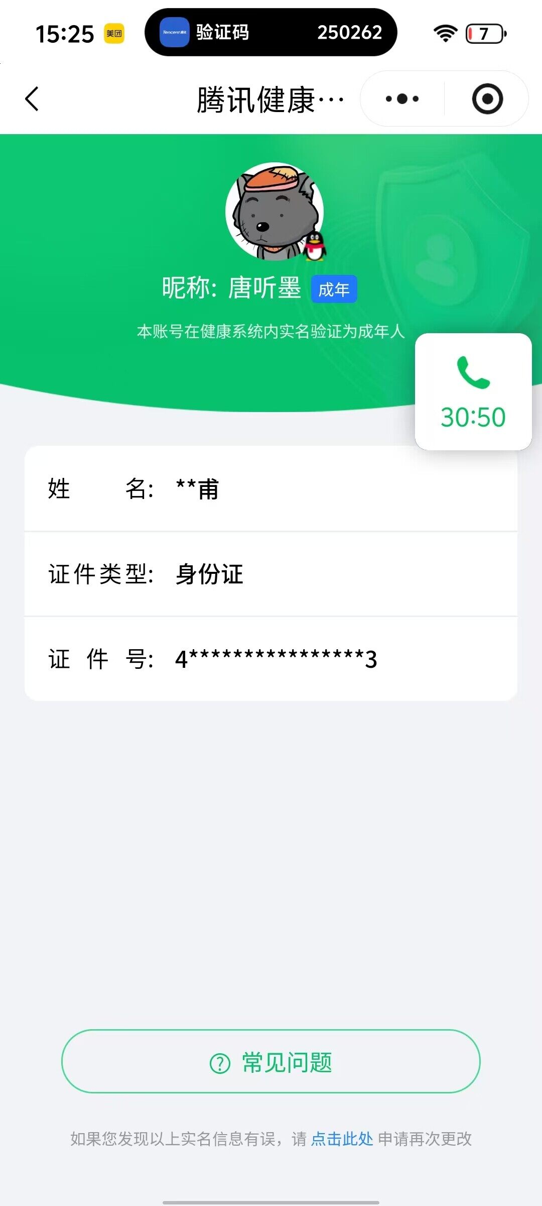 WZCMW4106024王者荣耀账号详情图18