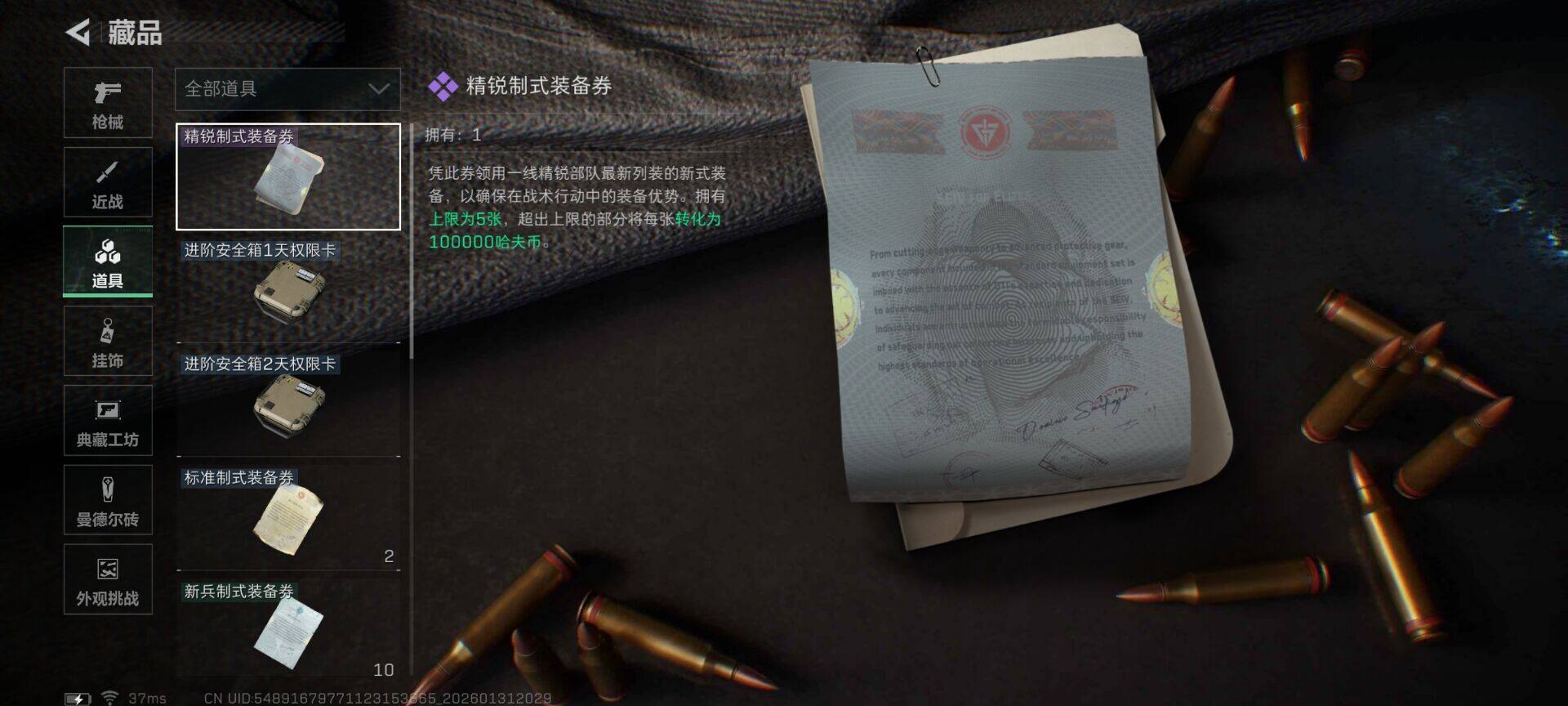 SJZEY429903三角洲行动账号详情图15