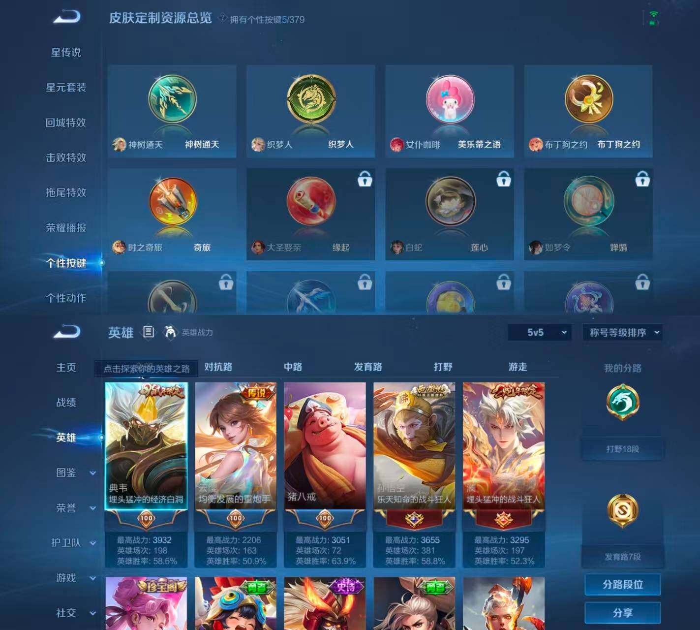 WZCMW4121311王者荣耀账号详情图3