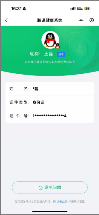 WWQQM49394无畏契约账号详情图4