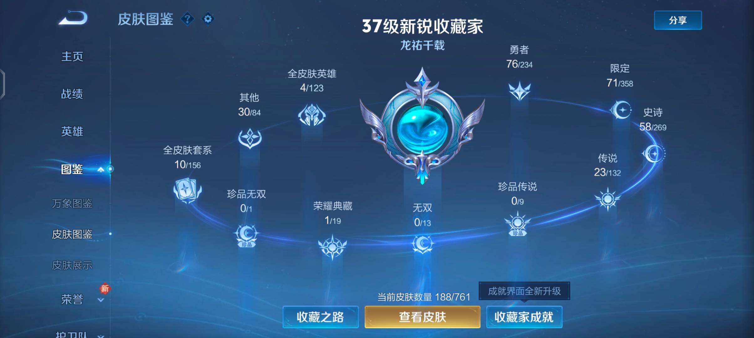 WZCMW4110326王者荣耀账号详情图5