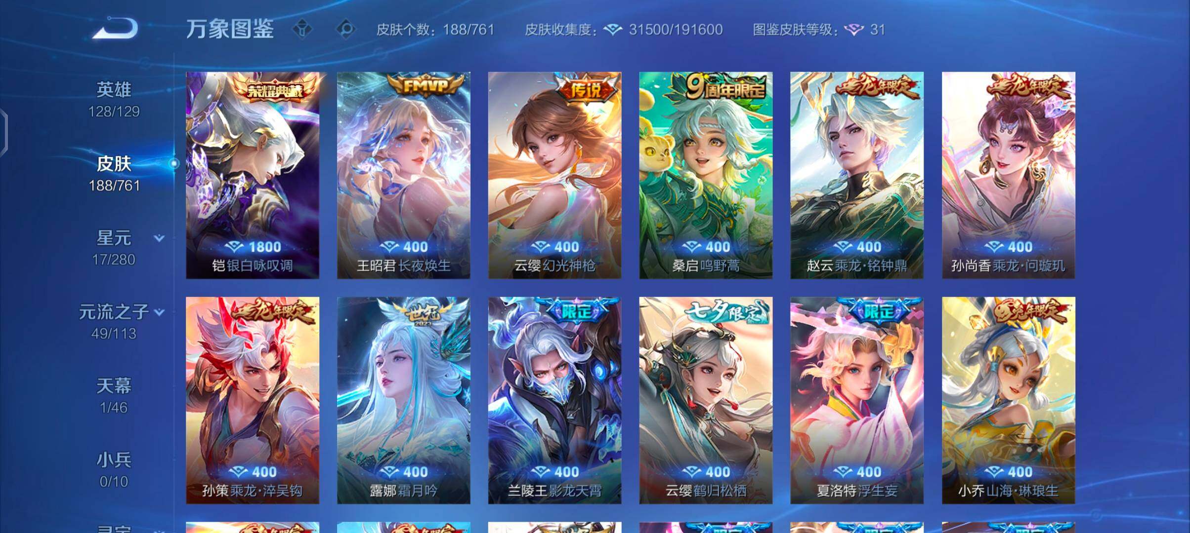 WZCMW4110326王者荣耀账号详情图6