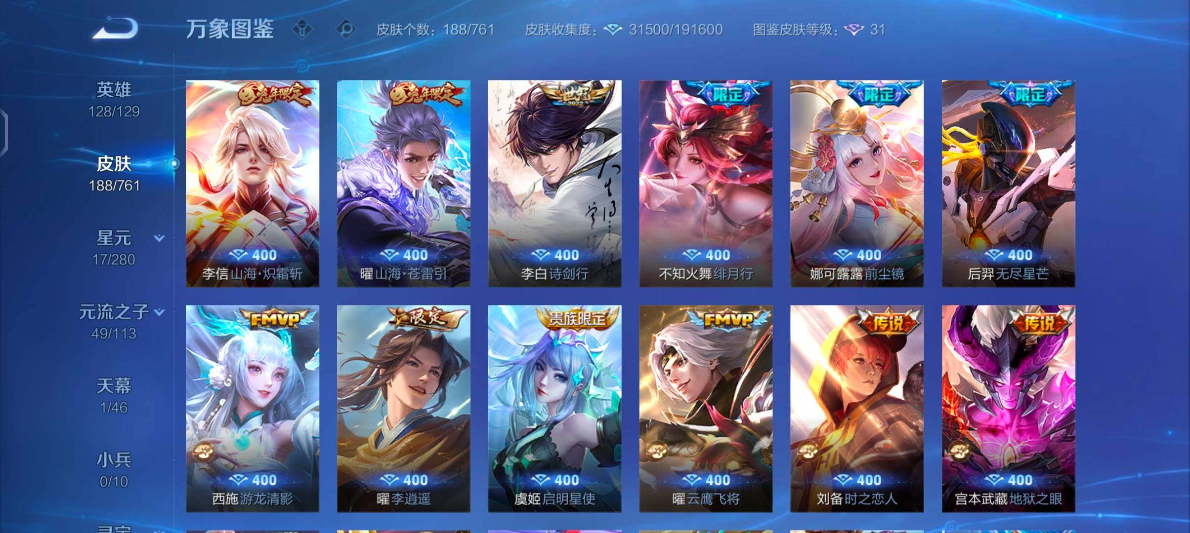 WZCMW4110326王者荣耀账号详情图7