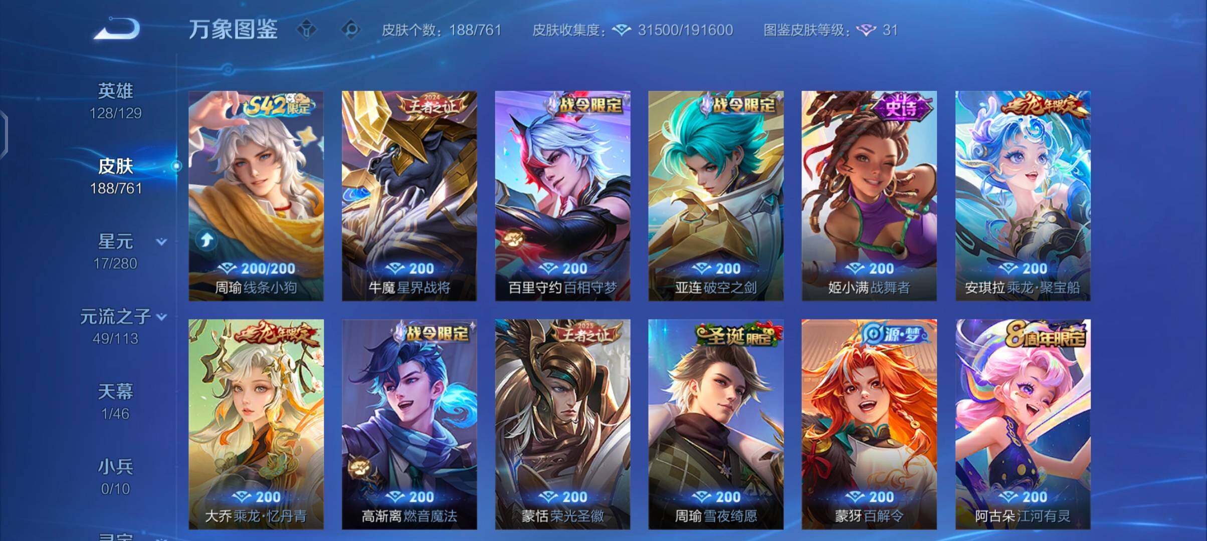 WZCMW4110326王者荣耀账号详情图8