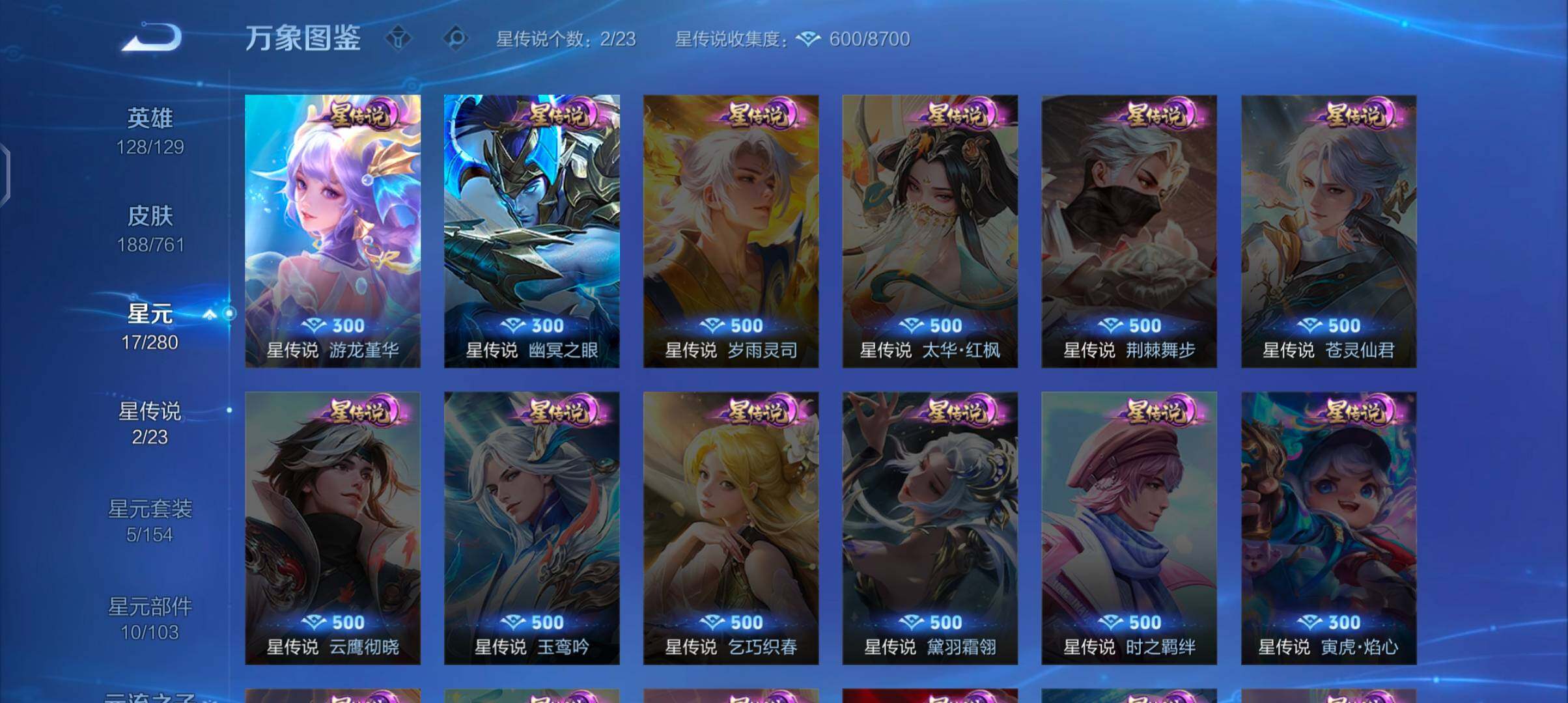 WZCMW4110326王者荣耀账号详情图9