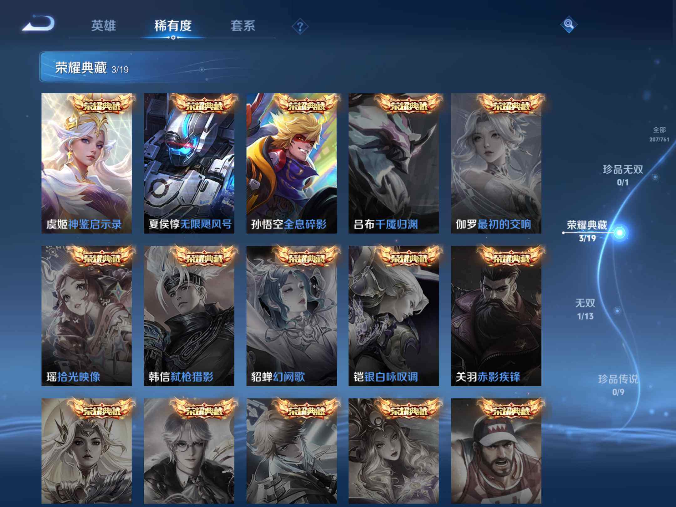 WZKG4102708王者荣耀账号详情图15