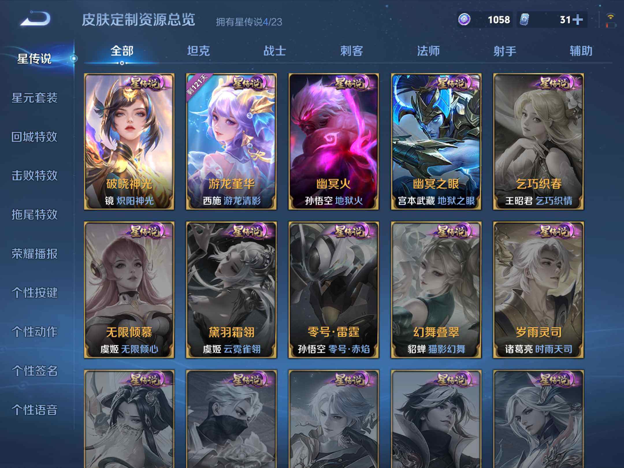 WZKG4102708王者荣耀账号详情图23