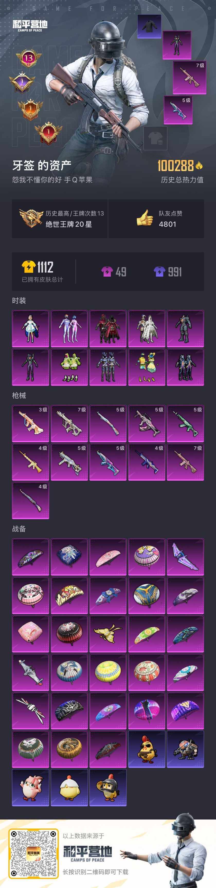 HPLE455721和平精英账号详情图10