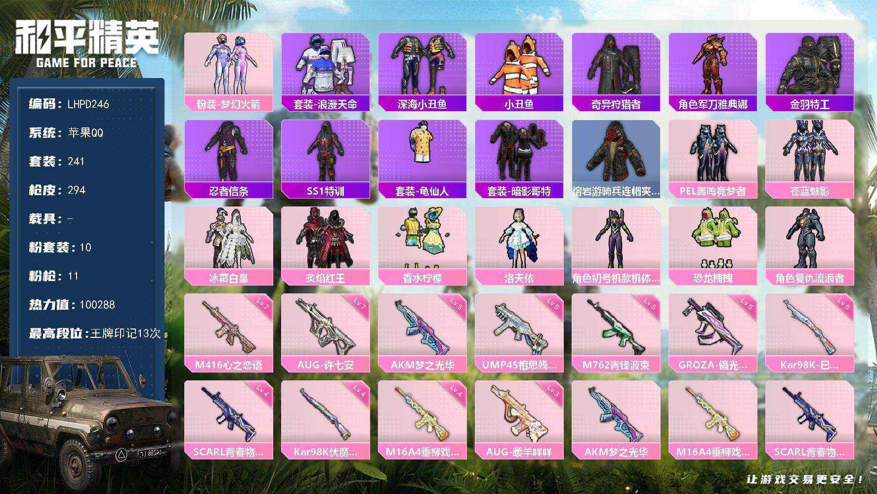 HPLE455721和平精英账号详情图9