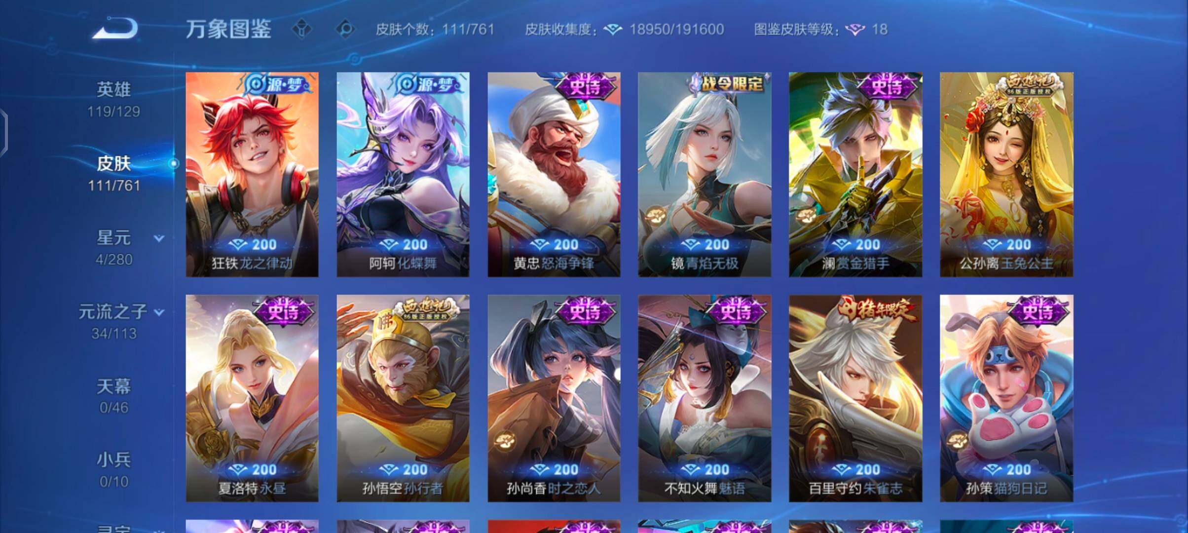 WZCMW4104614王者荣耀账号详情图7 WZCMW4104614王者荣耀账号详情图7