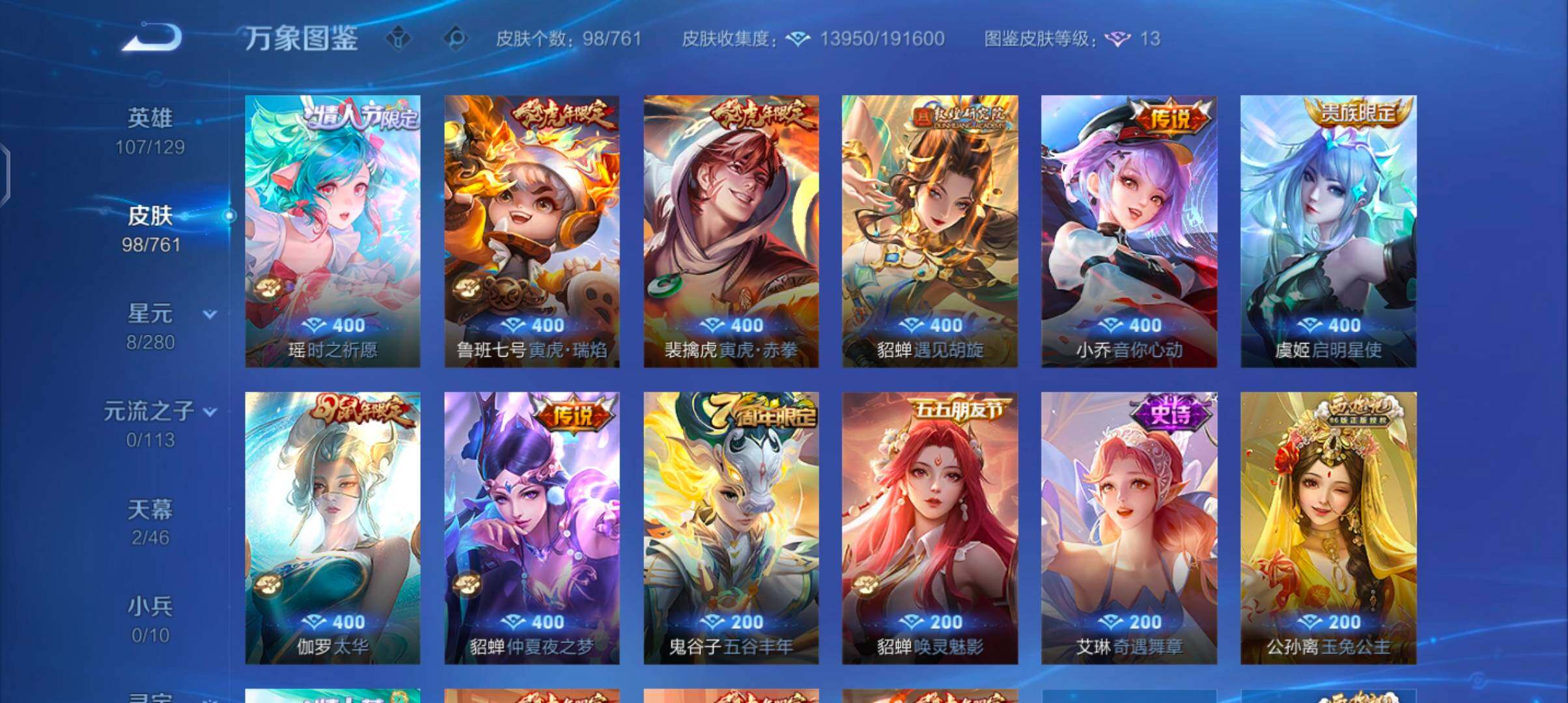 WZCMW4104610王者荣耀账号详情图6