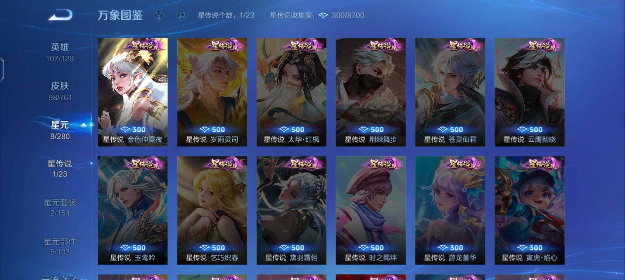 WZCMW4104610王者荣耀账号详情图9