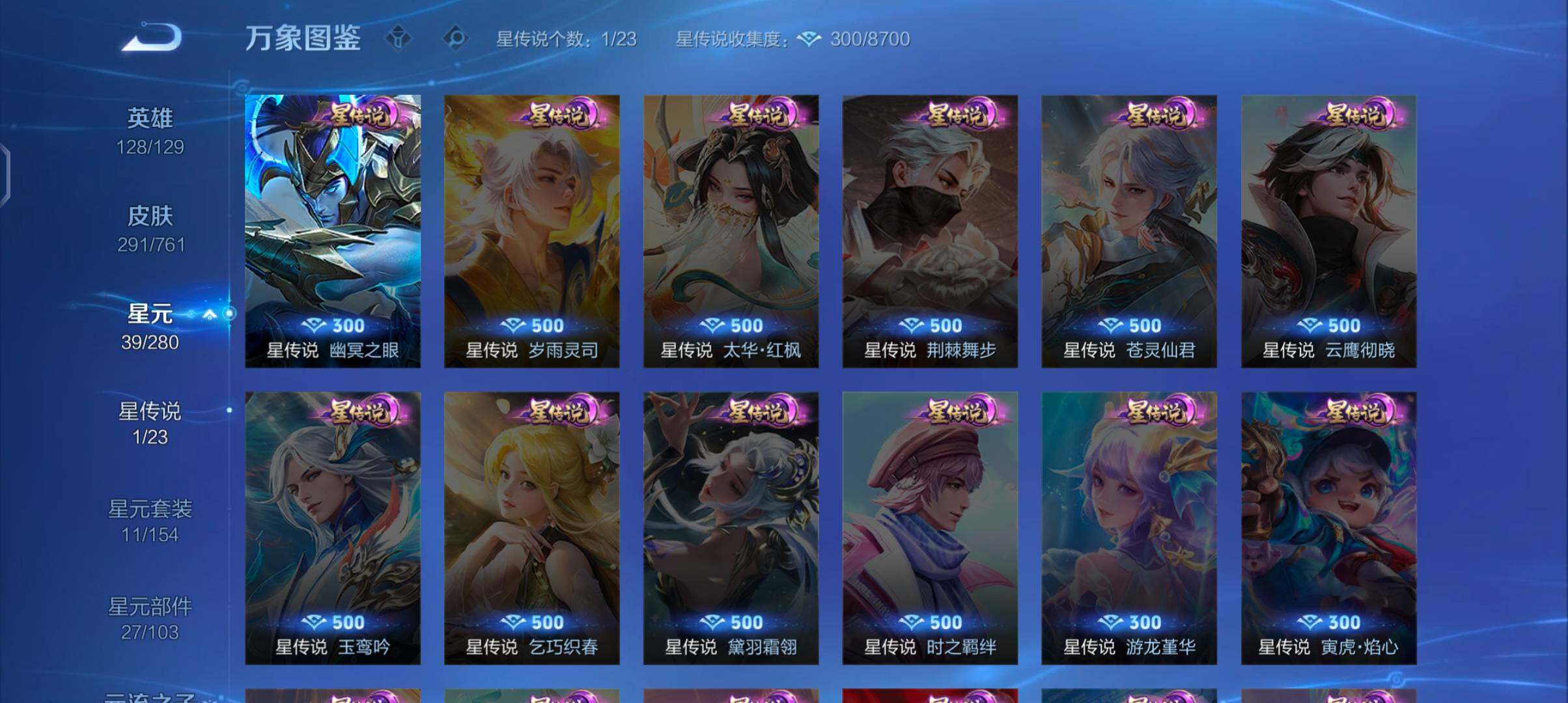 WZCMW4110327王者荣耀账号详情图9