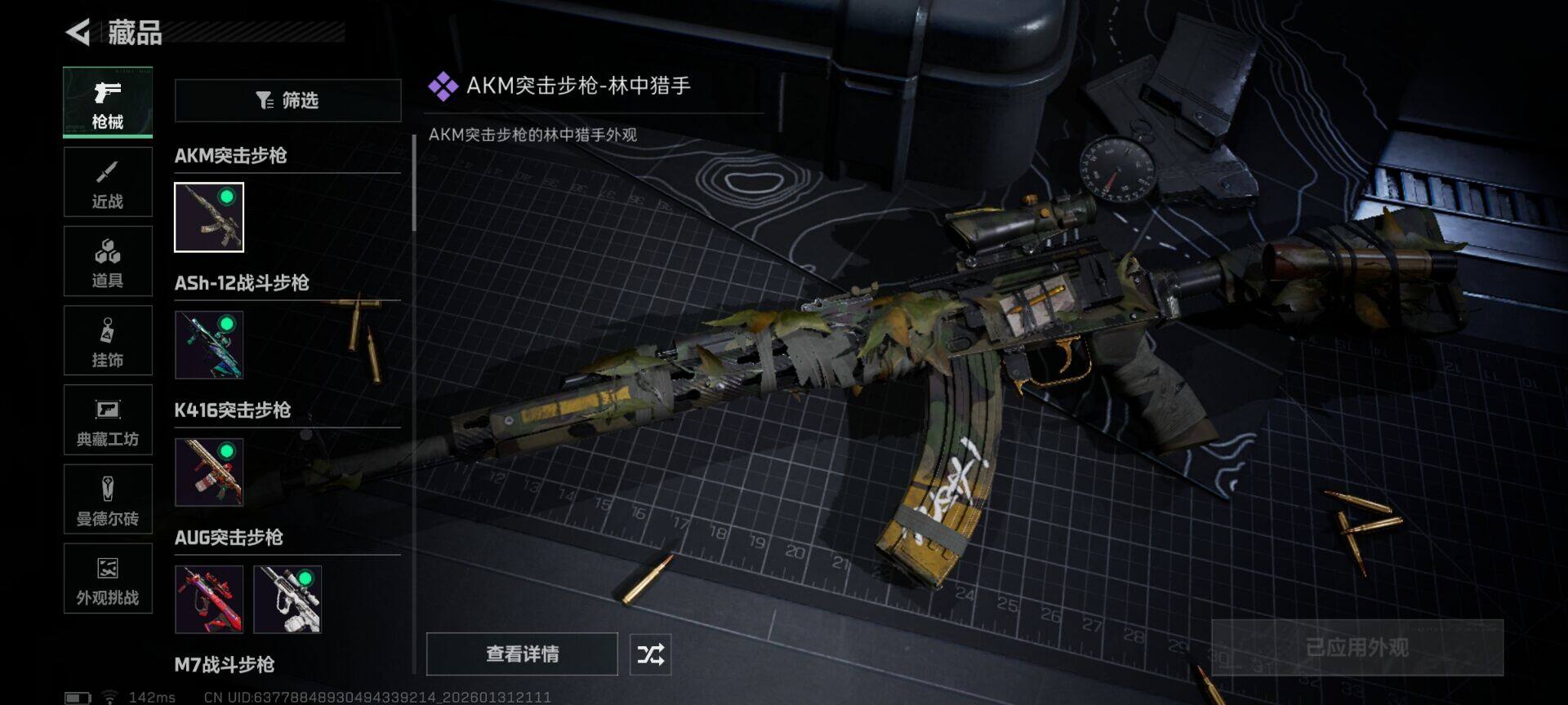 SJZQM429908三角洲行动账号详情图6