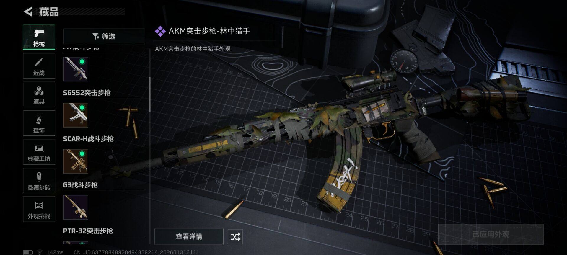 SJZQM429908三角洲行动账号详情图10