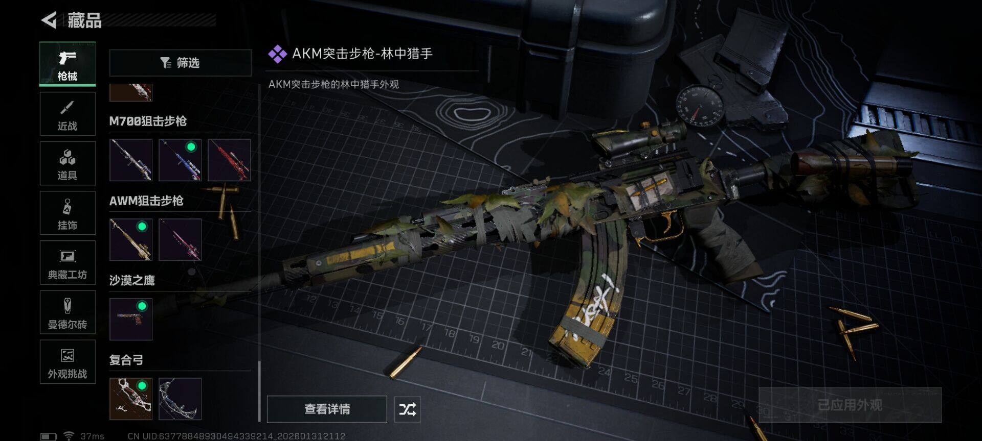 SJZQM429908三角洲行动账号详情图11