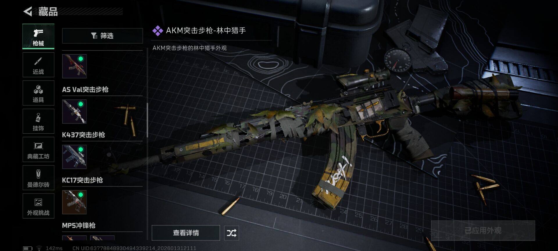 SJZQM429908三角洲行动账号详情图21