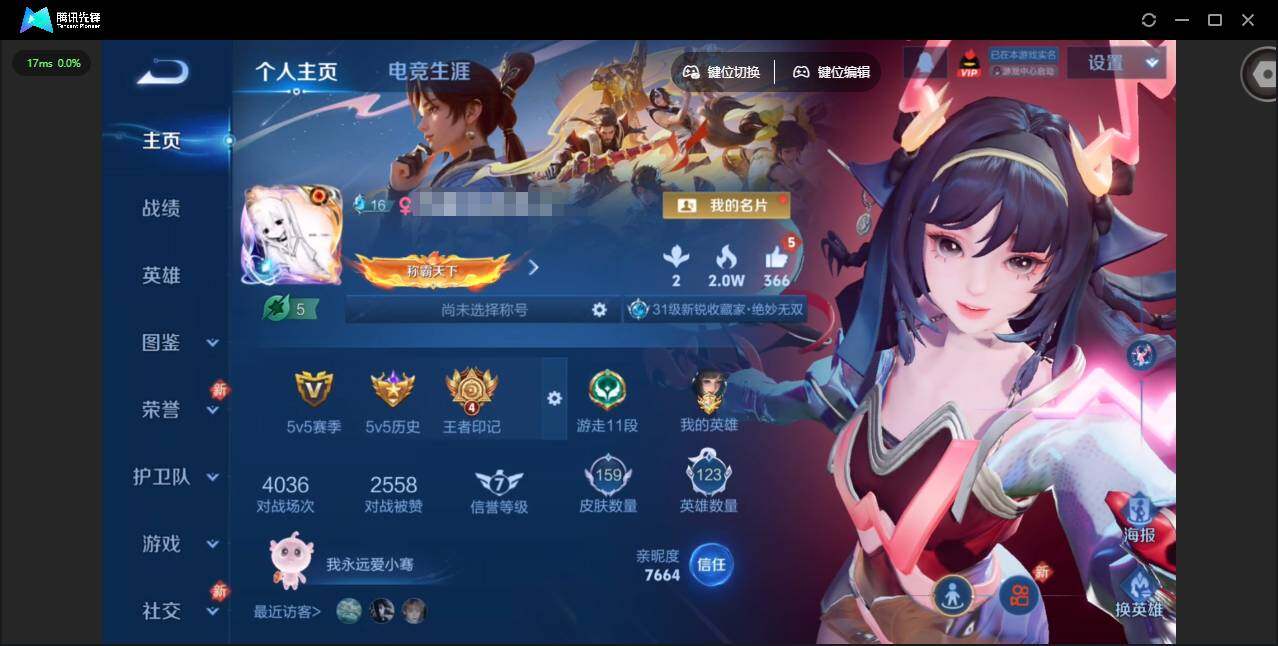 WZQM4105215王者荣耀账号详情图3