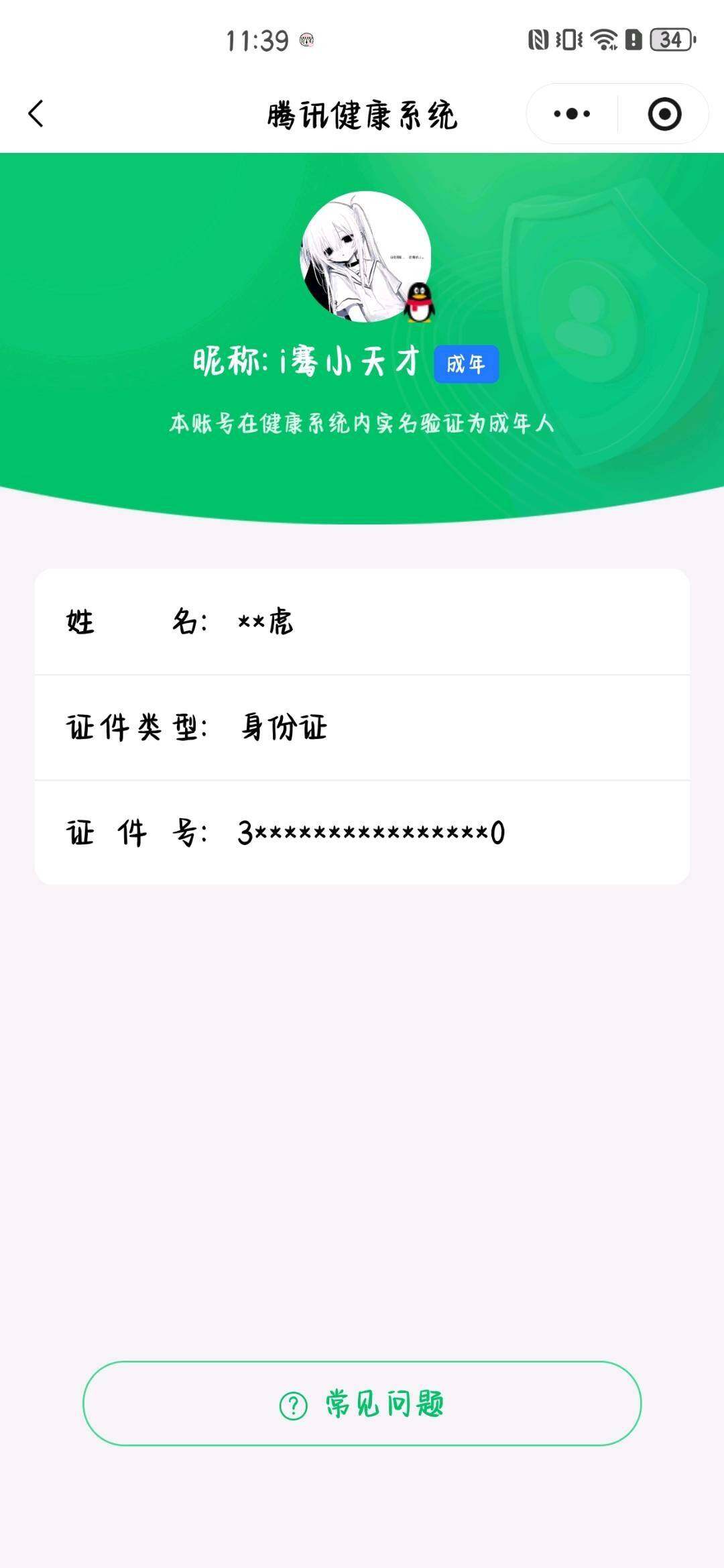 WZQM4105215王者荣耀账号详情图21