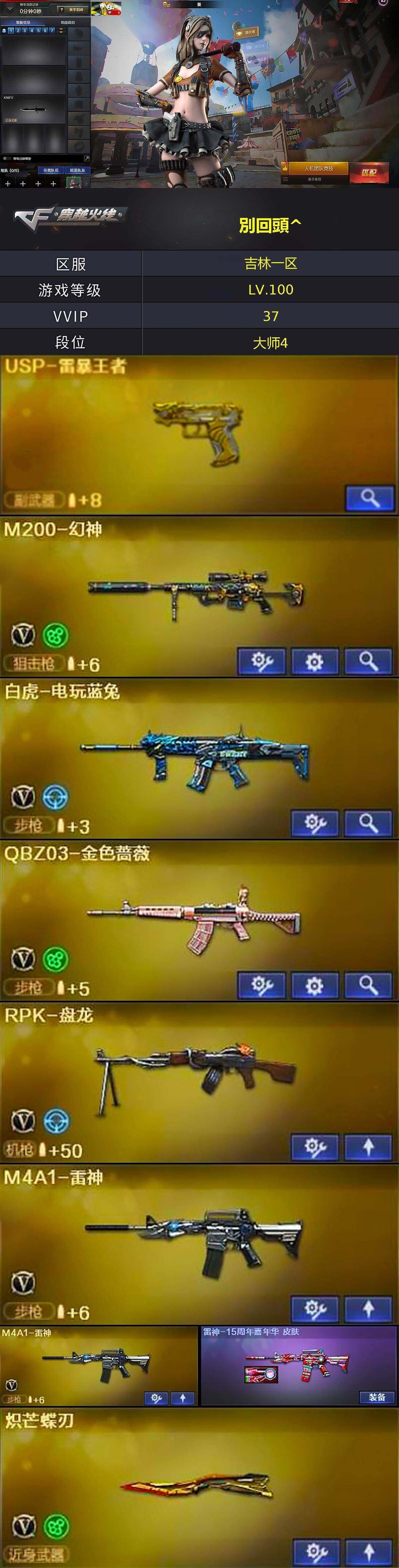 CFEY424876穿越火线账号详情图3