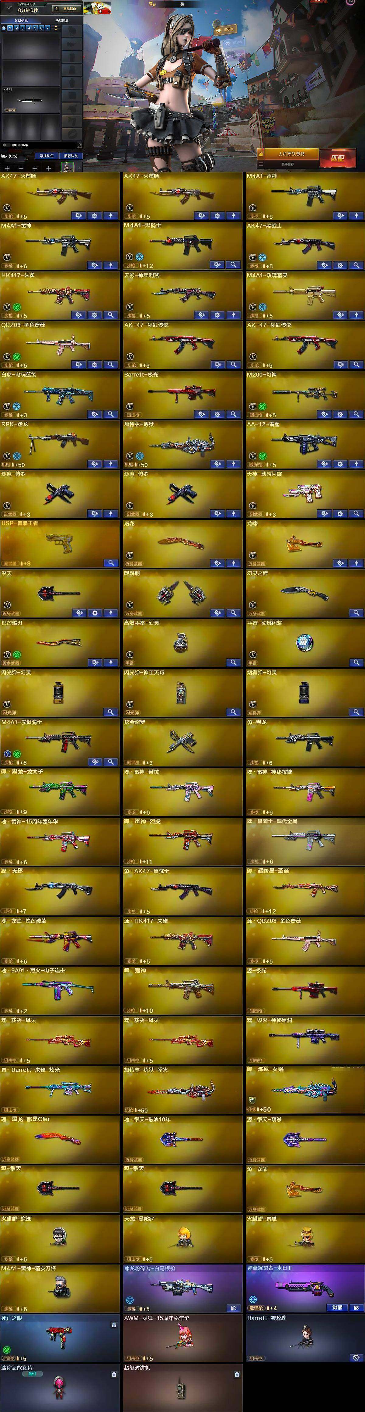 CFEY424876穿越火线账号详情图6