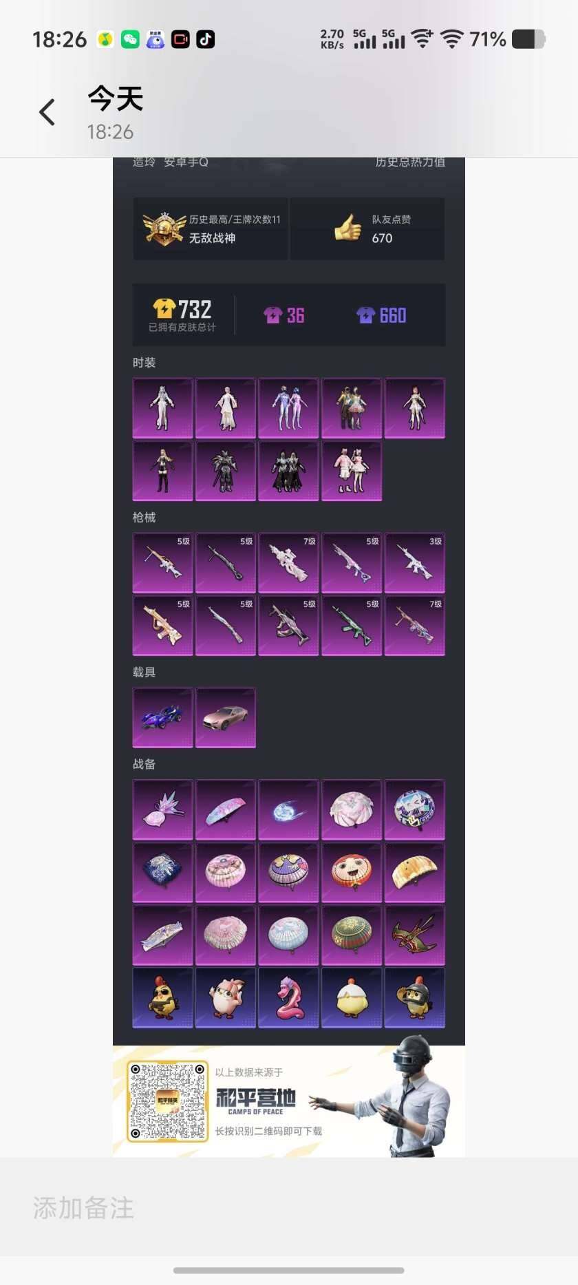 HPCMW466056和平精英账号详情图7