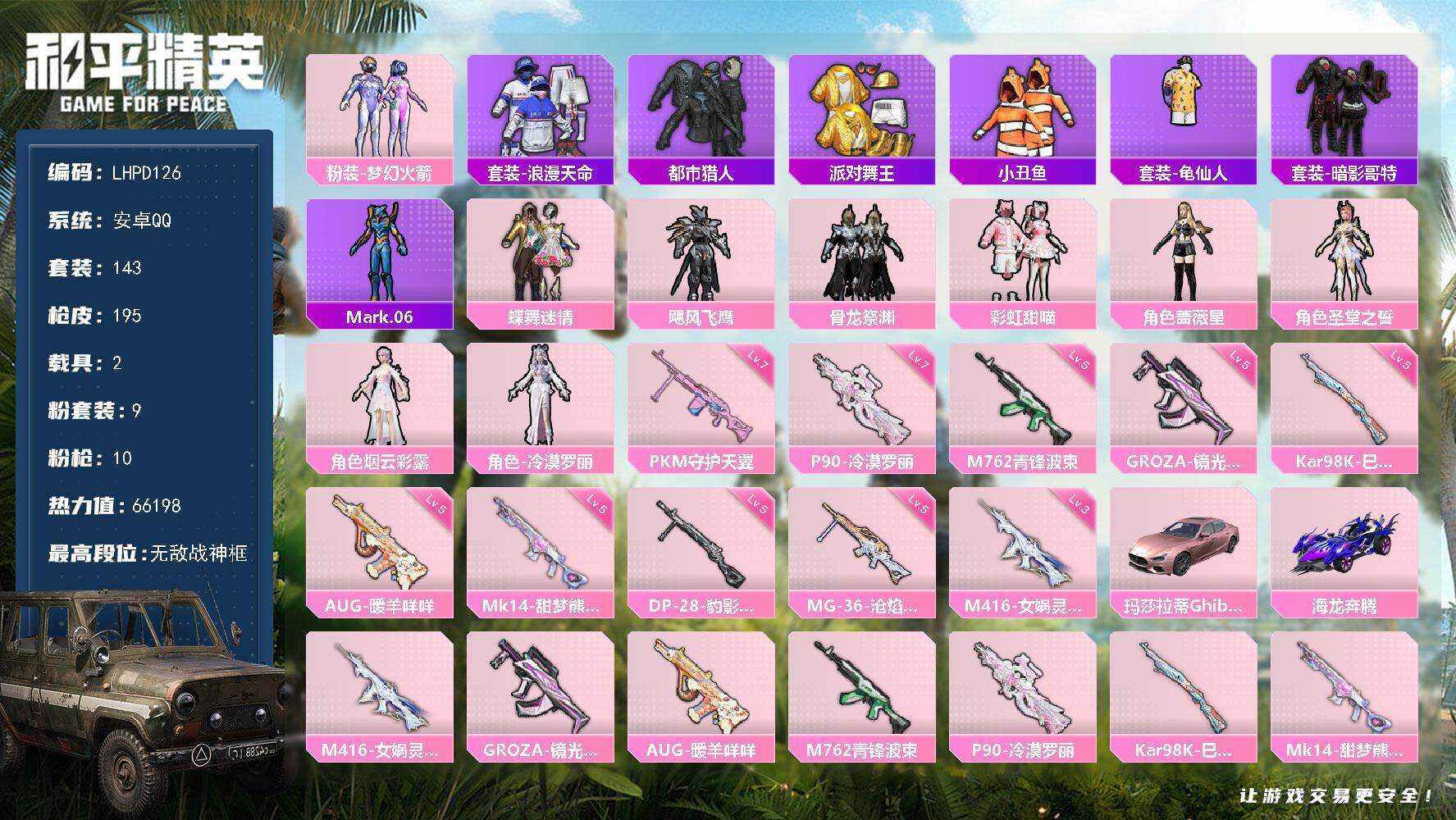 HPCMW466056和平精英账号详情图6