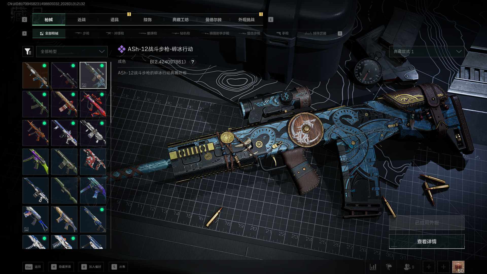 SJZQM430013三角洲行动账号详情图15 SJZQM430013三角洲行动账号详情图15