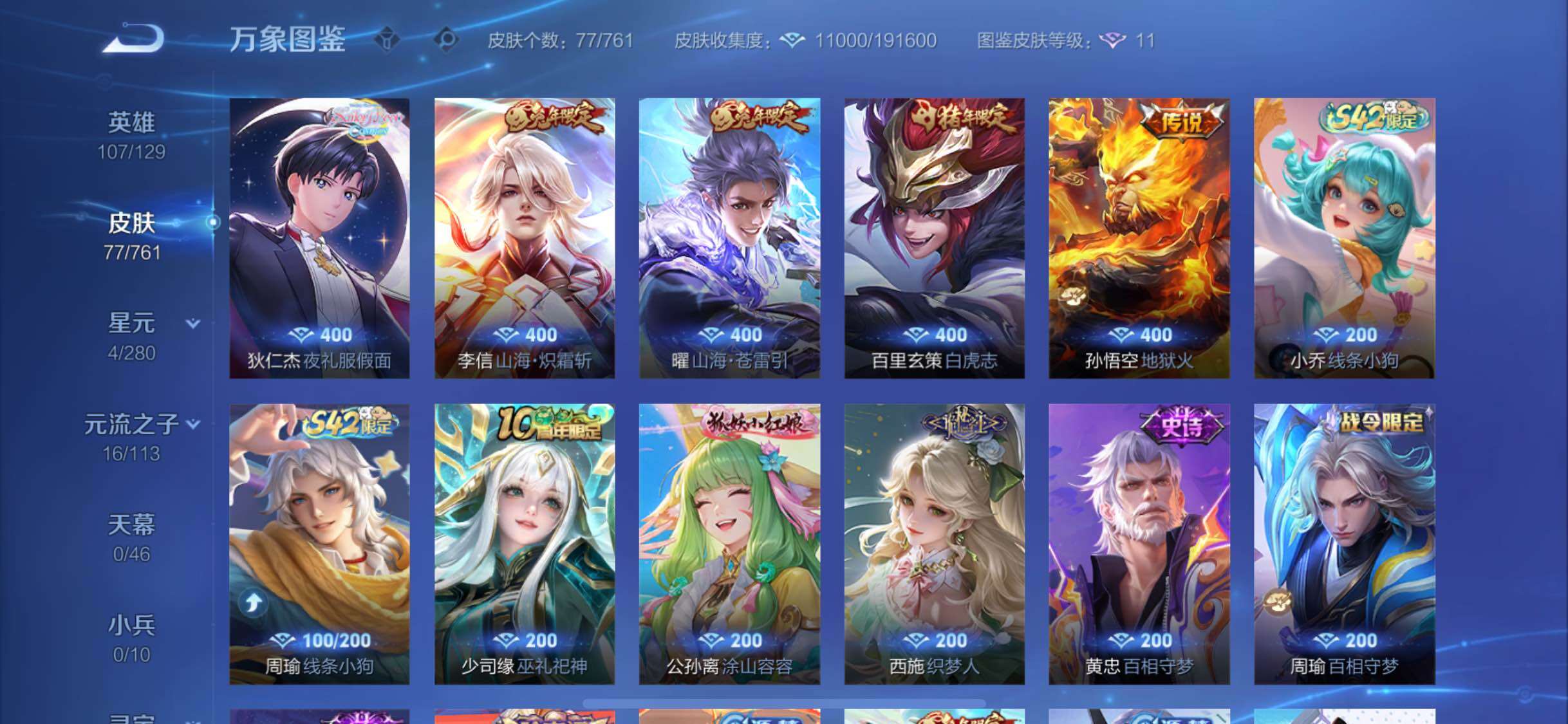 WZCMW4106877王者荣耀账号详情图6 WZCMW4106877王者荣耀账号详情图6