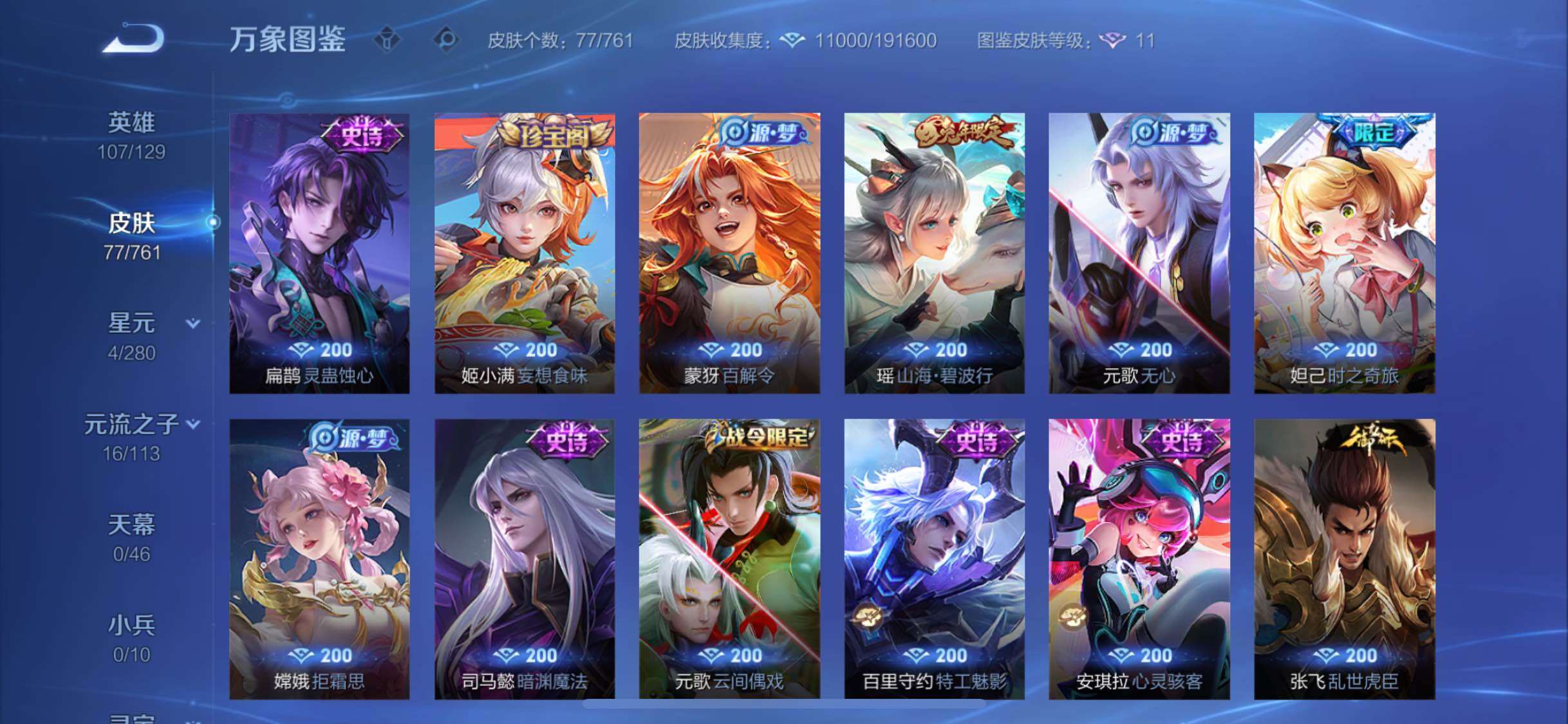 WZCMW4106877王者荣耀账号详情图7 WZCMW4106877王者荣耀账号详情图7