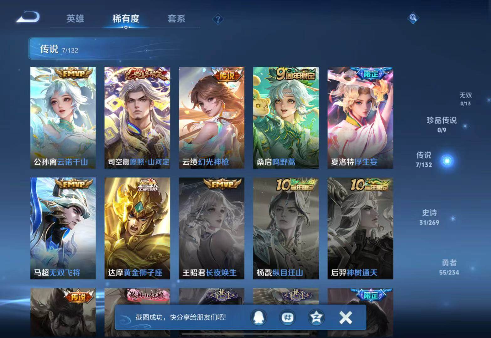 WZJZ4139064王者荣耀账号详情图7