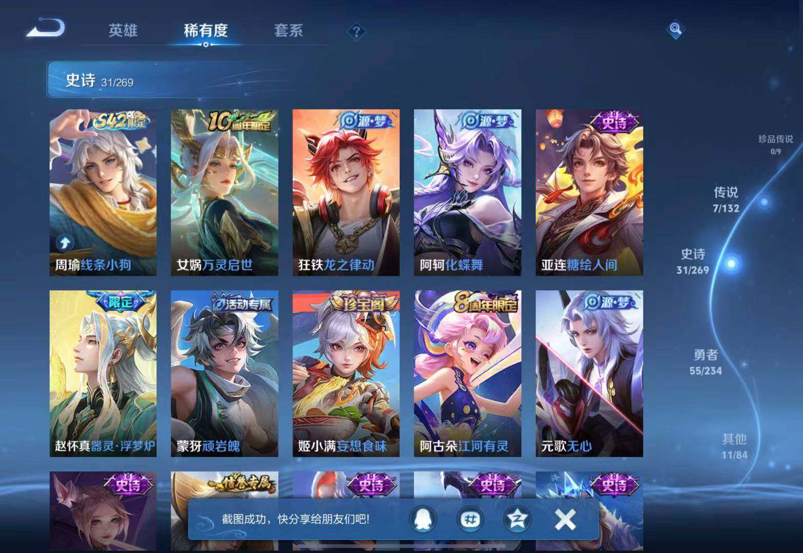 WZJZ4139064王者荣耀账号详情图8