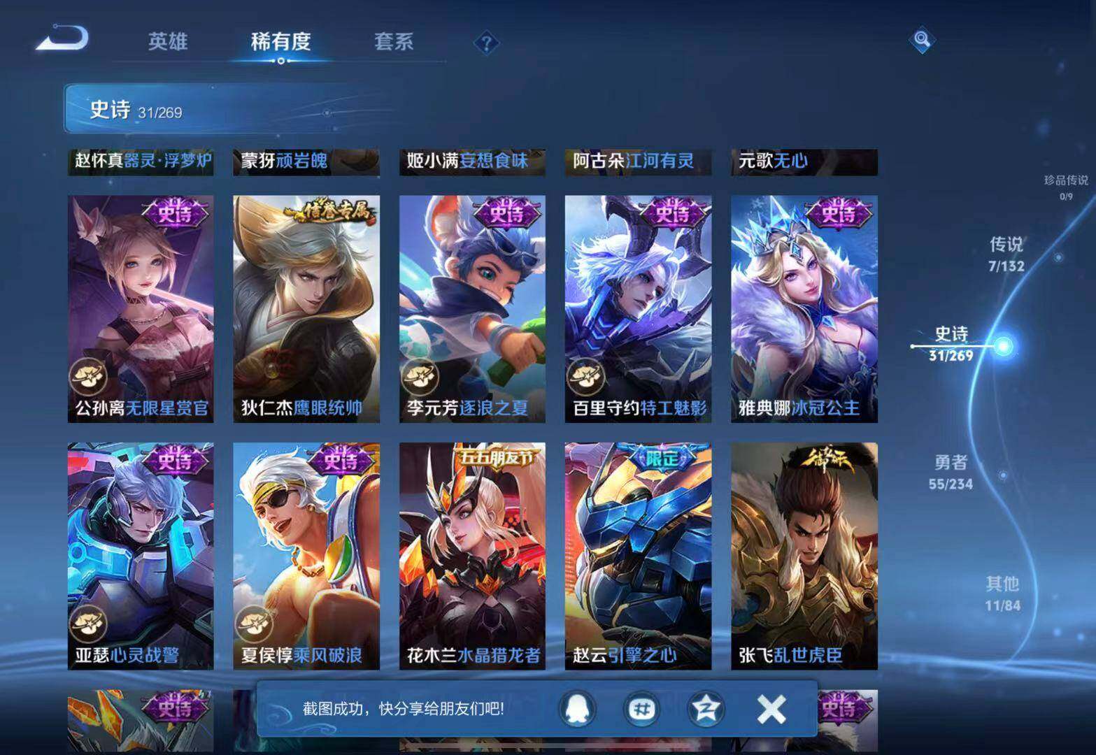 WZJZ4139064王者荣耀账号详情图9