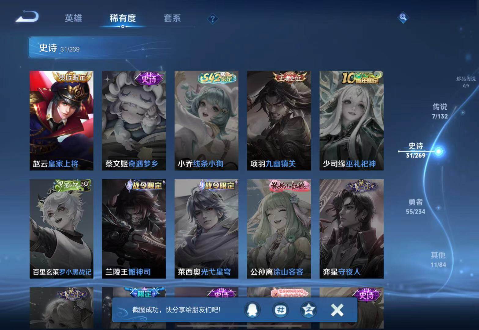 WZJZ4139064王者荣耀账号详情图11