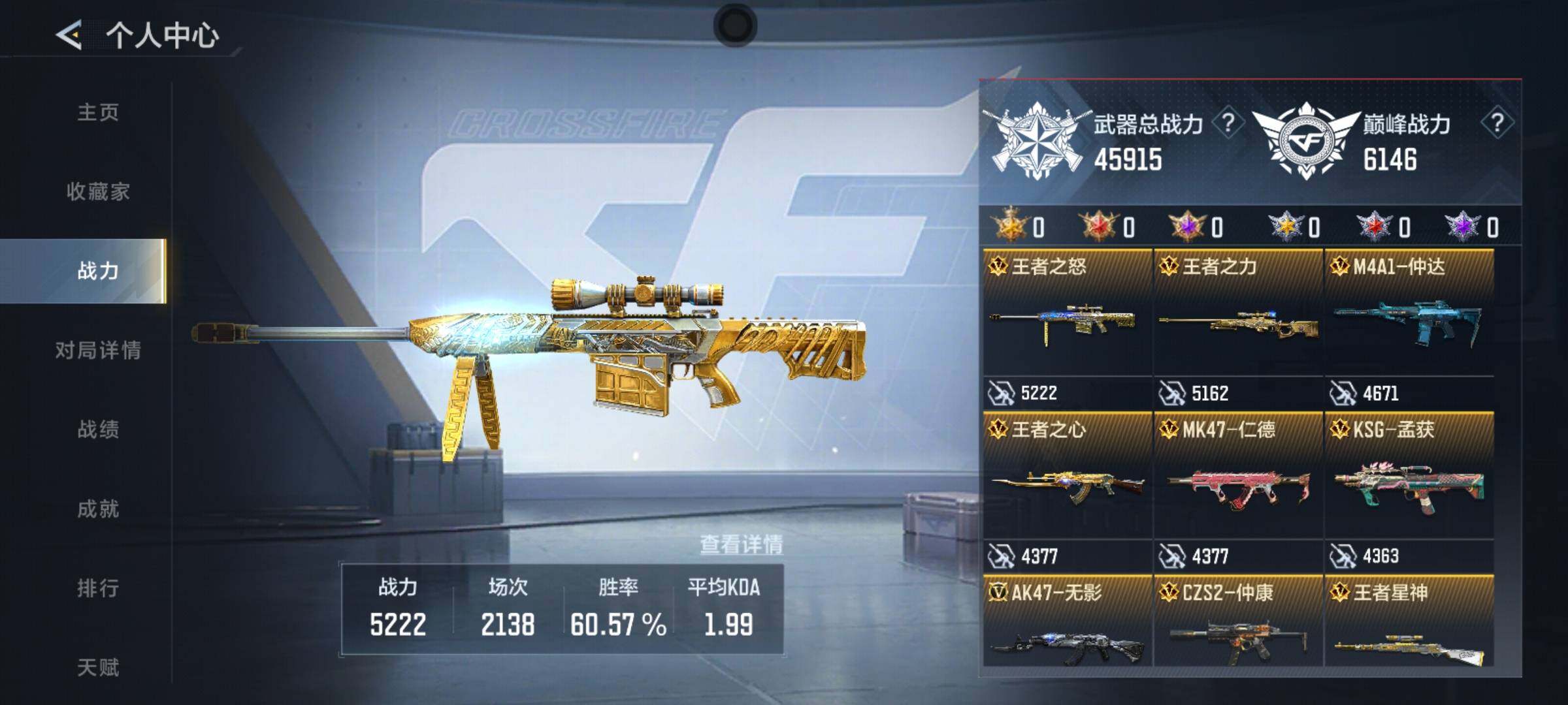 CFMQM48293枪战王者账号详情图7