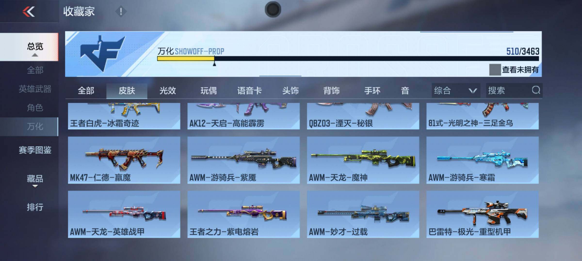 CFMQM48293枪战王者账号详情图21