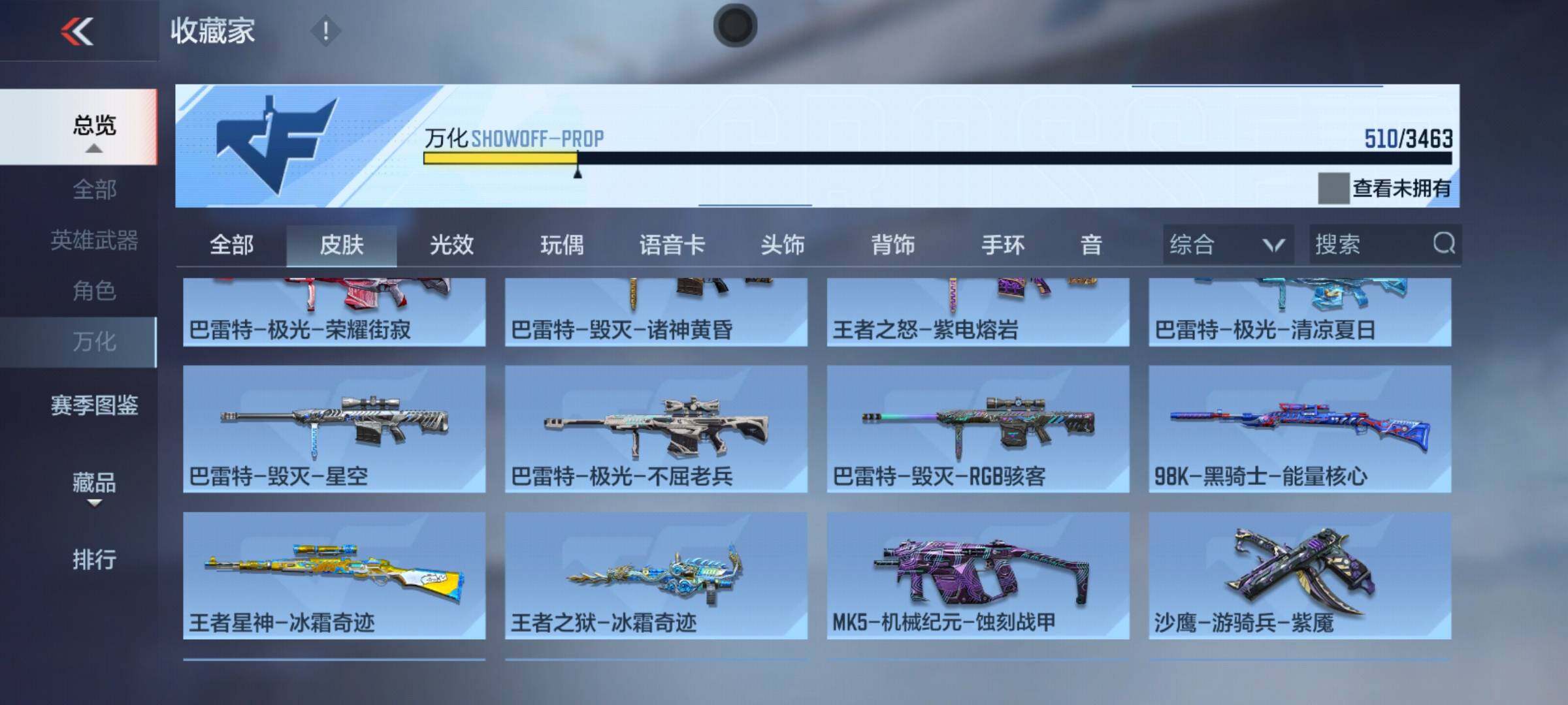 CFMQM48293枪战王者账号详情图22