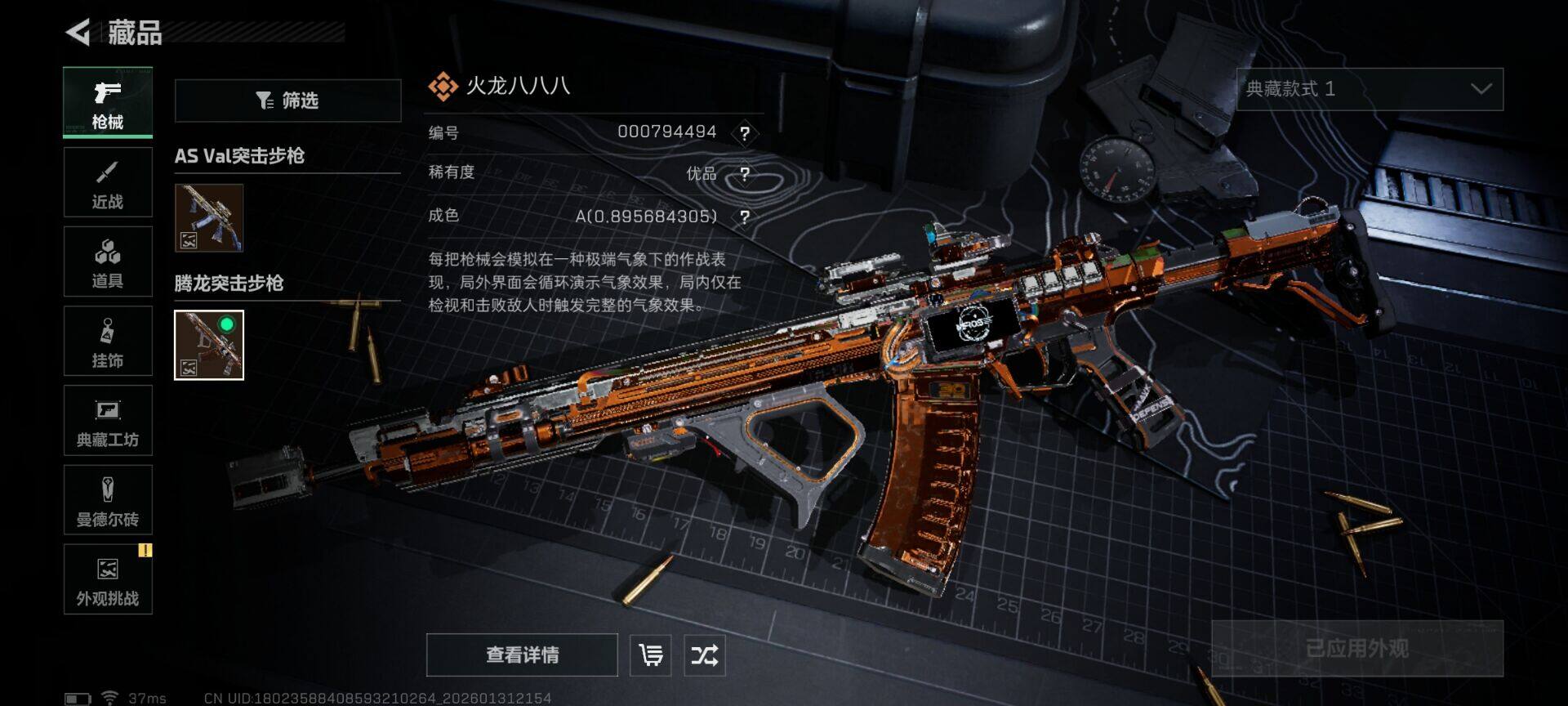 SJZQM428861三角洲行动账号详情图8