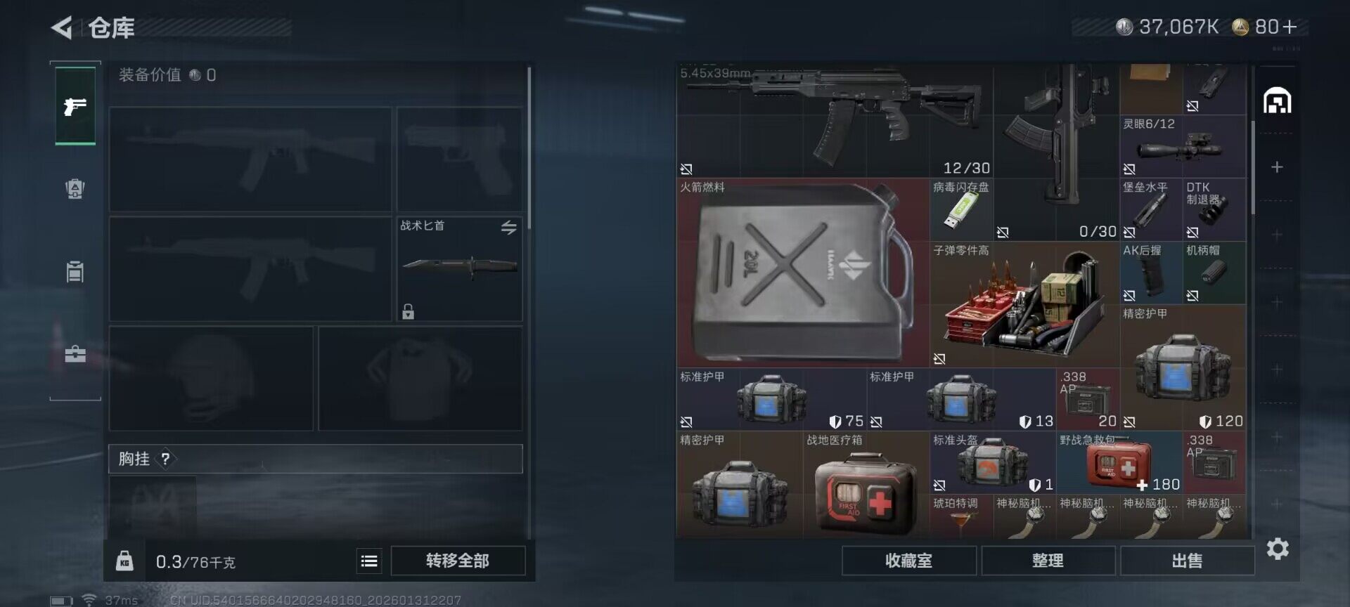 SJZEY428684三角洲行动账号详情图4