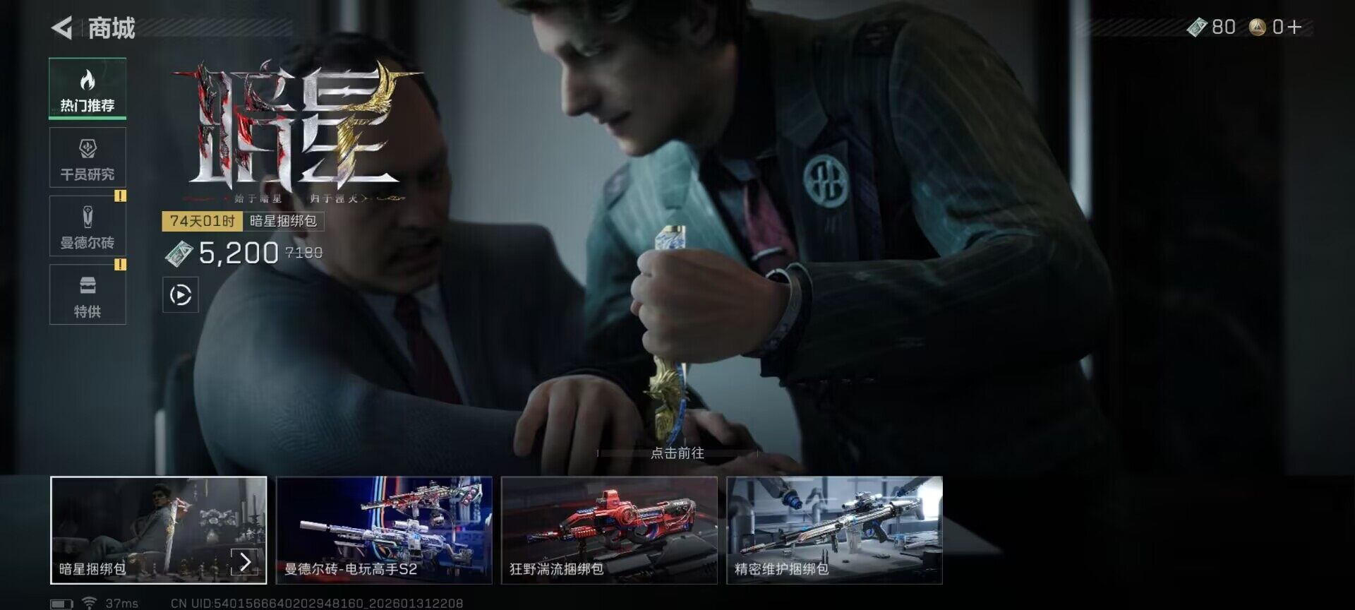 SJZEY428684三角洲行动账号详情图9