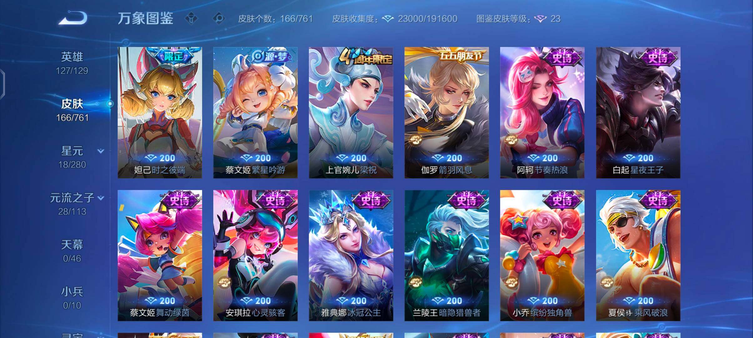 WZCMW4110261王者荣耀账号详情图8 WZCMW4110261王者荣耀账号详情图8