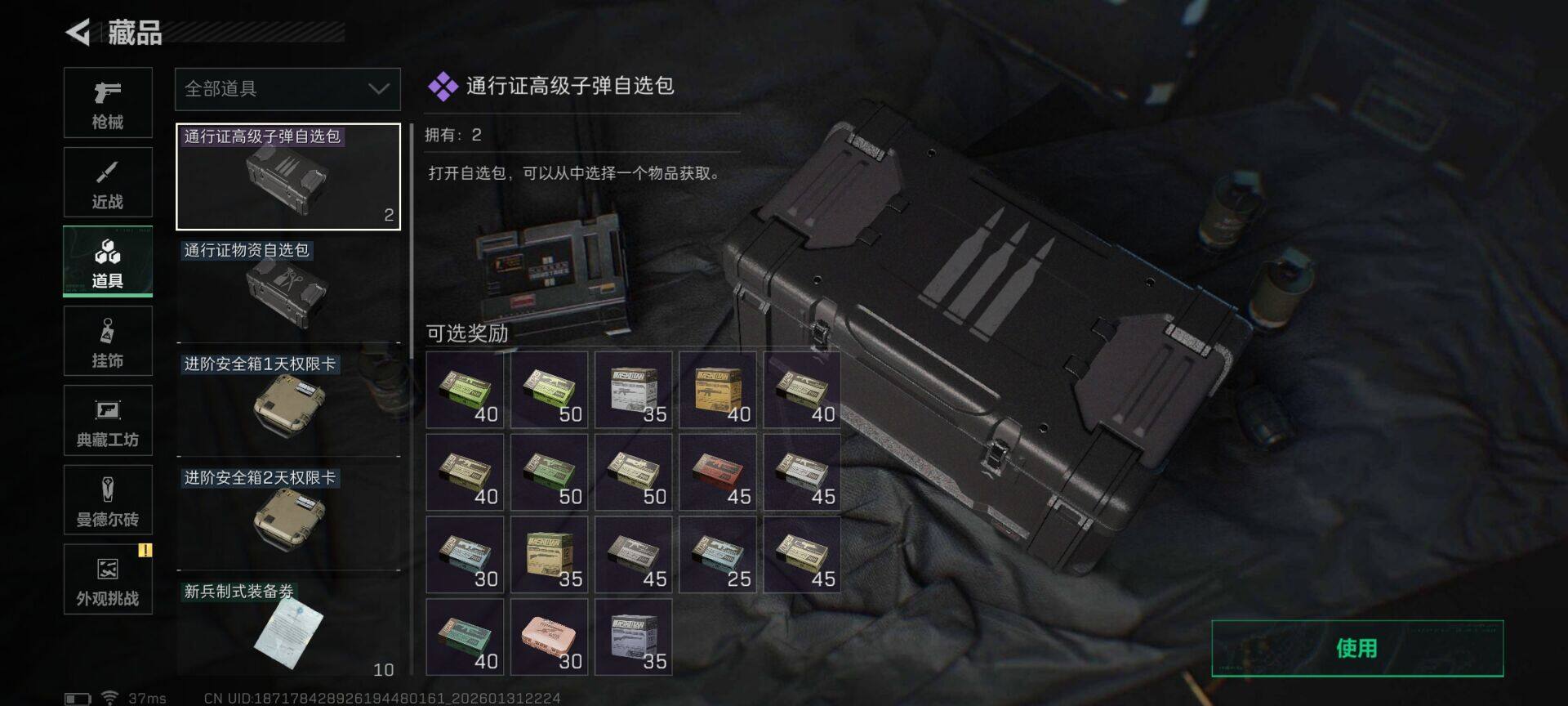 SJZQM428844三角洲行动账号详情图5