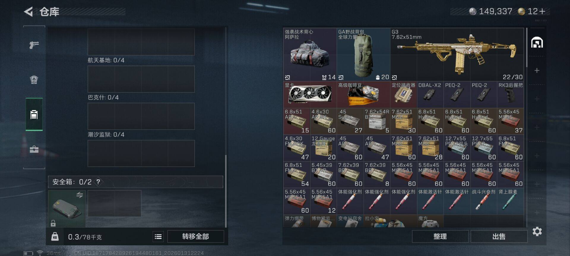 SJZQM428844三角洲行动账号详情图9